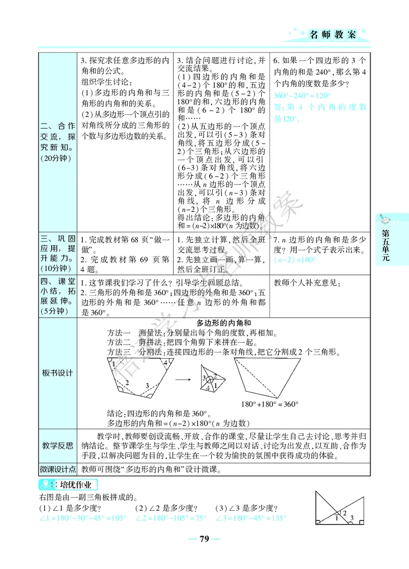 倍速名师教案RJ4数下_小学数学人教版单独教案（1-6上下册）_《名师教案》1-6上下册（24秋）_1-6下册