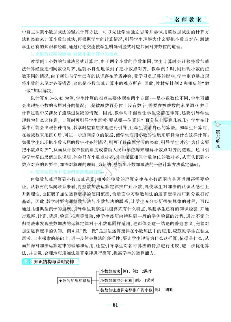 倍速名师教案RJ4数下_小学数学人教版单独教案（1-6上下册）_《名师教案》1-6上下册（24秋）_1-6下册
