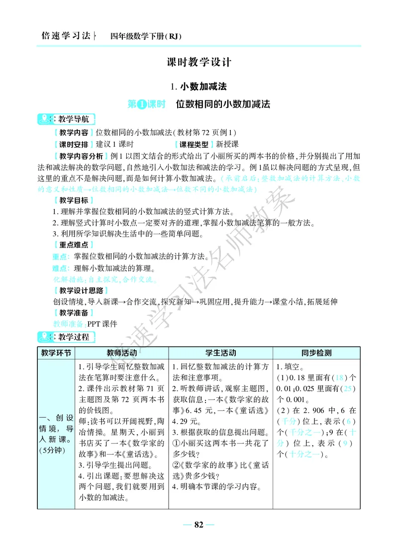 倍速名师教案RJ4数下_小学数学人教版单独教案（1-6上下册）_《名师教案》1-6上下册（24秋）_1-6下册
