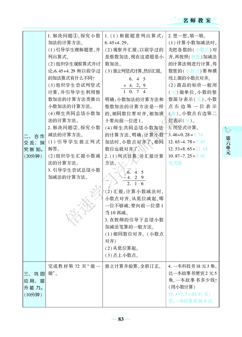 倍速名师教案RJ4数下_小学数学人教版单独教案（1-6上下册）_《名师教案》1-6上下册（24秋）_1-6下册