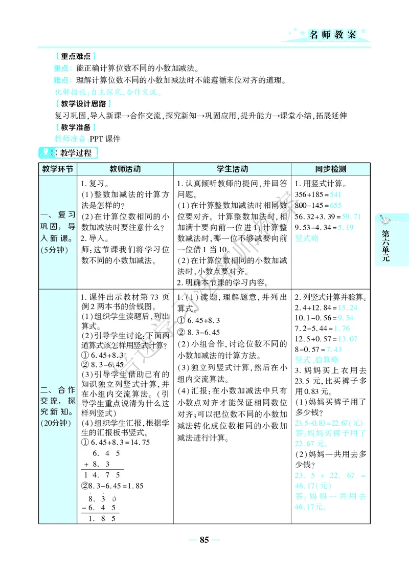 倍速名师教案RJ4数下_小学数学人教版单独教案（1-6上下册）_《名师教案》1-6上下册（24秋）_1-6下册
