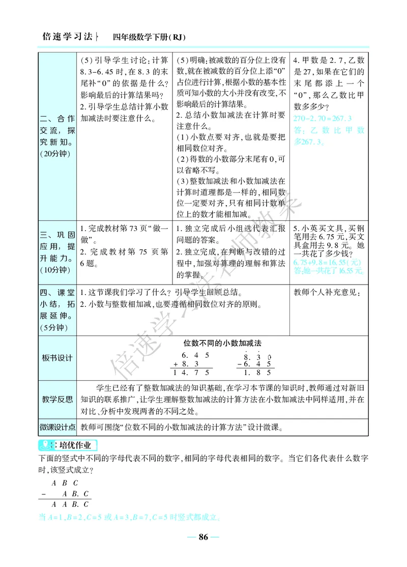 倍速名师教案RJ4数下_小学数学人教版单独教案（1-6上下册）_《名师教案》1-6上下册（24秋）_1-6下册