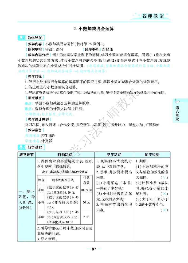 倍速名师教案RJ4数下_小学数学人教版单独教案（1-6上下册）_《名师教案》1-6上下册（24秋）_1-6下册