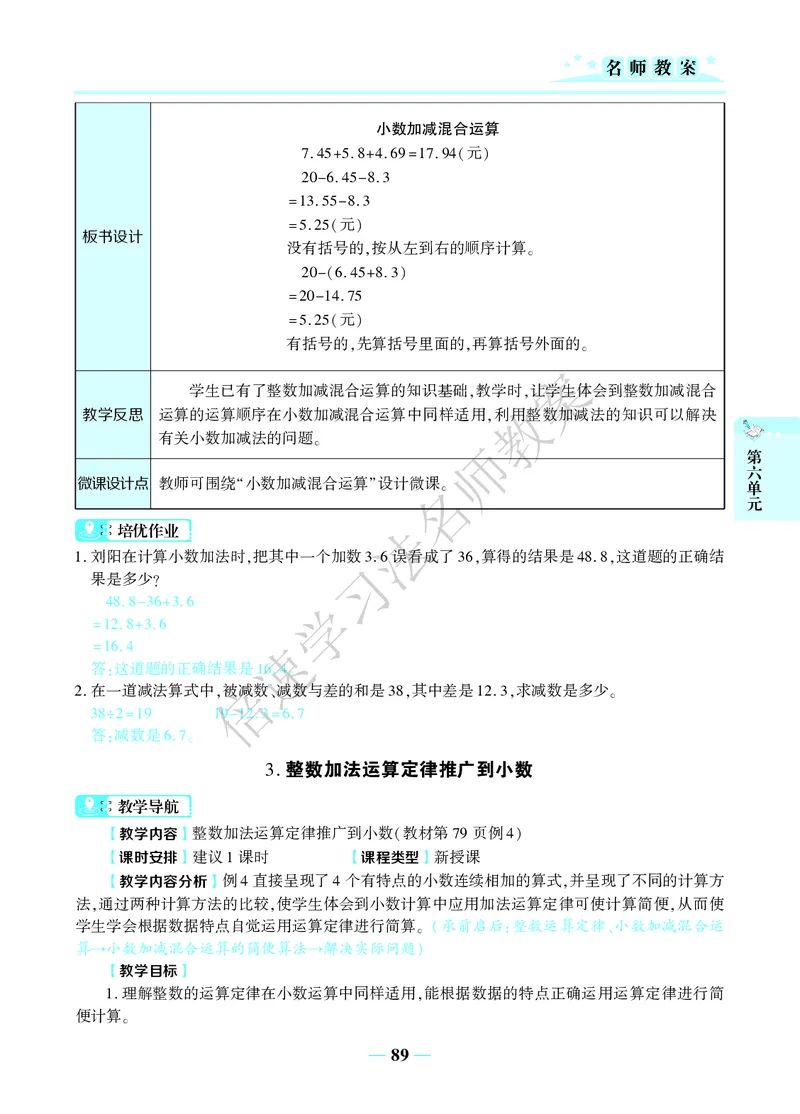 倍速名师教案RJ4数下_小学数学人教版单独教案（1-6上下册）_《名师教案》1-6上下册（24秋）_1-6下册