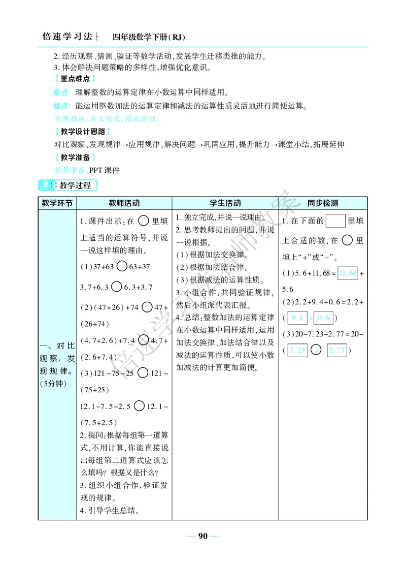 倍速名师教案RJ4数下_小学数学人教版单独教案（1-6上下册）_《名师教案》1-6上下册（24秋）_1-6下册