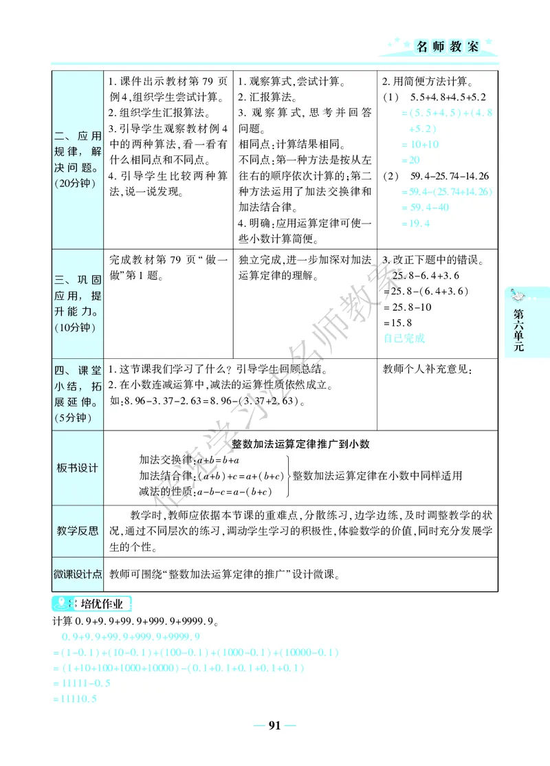 倍速名师教案RJ4数下_小学数学人教版单独教案（1-6上下册）_《名师教案》1-6上下册（24秋）_1-6下册