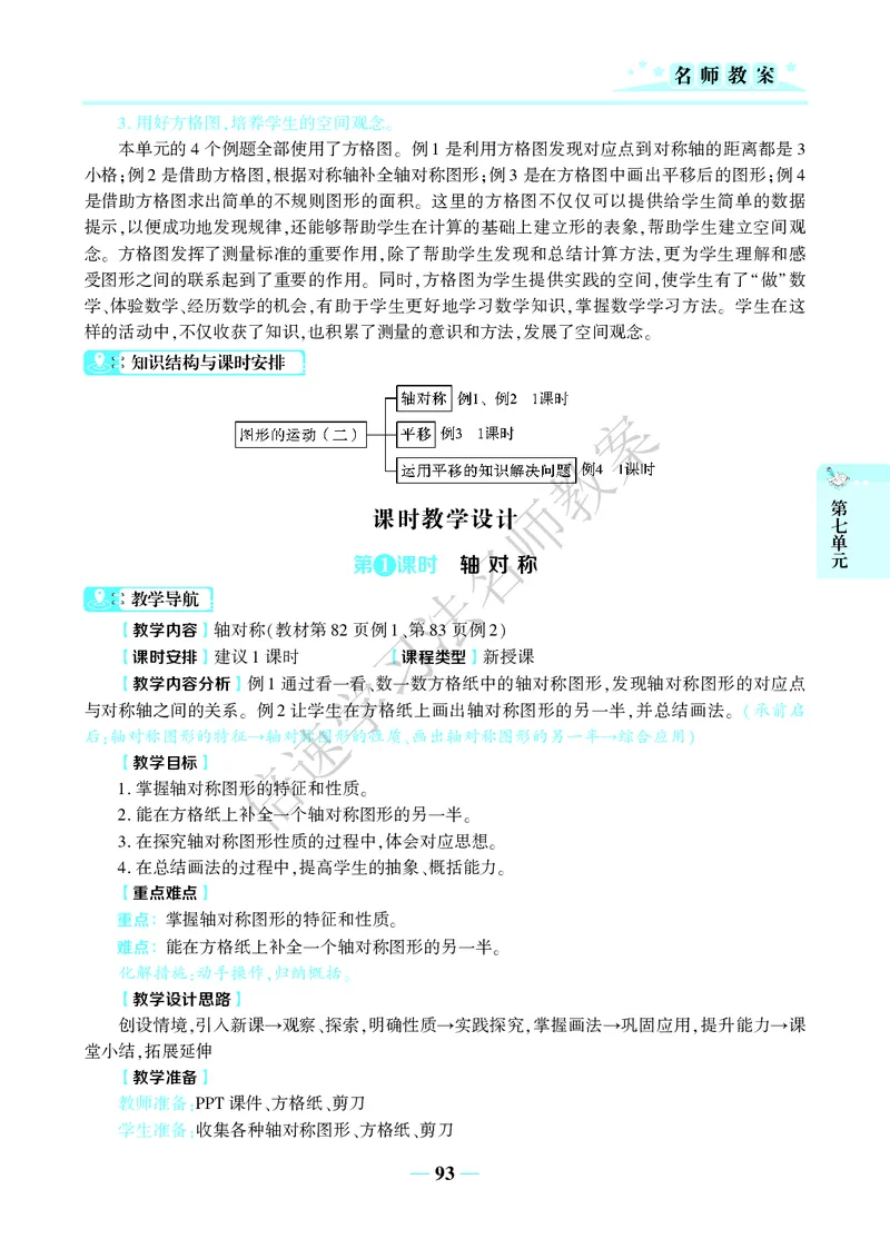 倍速名师教案RJ4数下_小学数学人教版单独教案（1-6上下册）_《名师教案》1-6上下册（24秋）_1-6下册