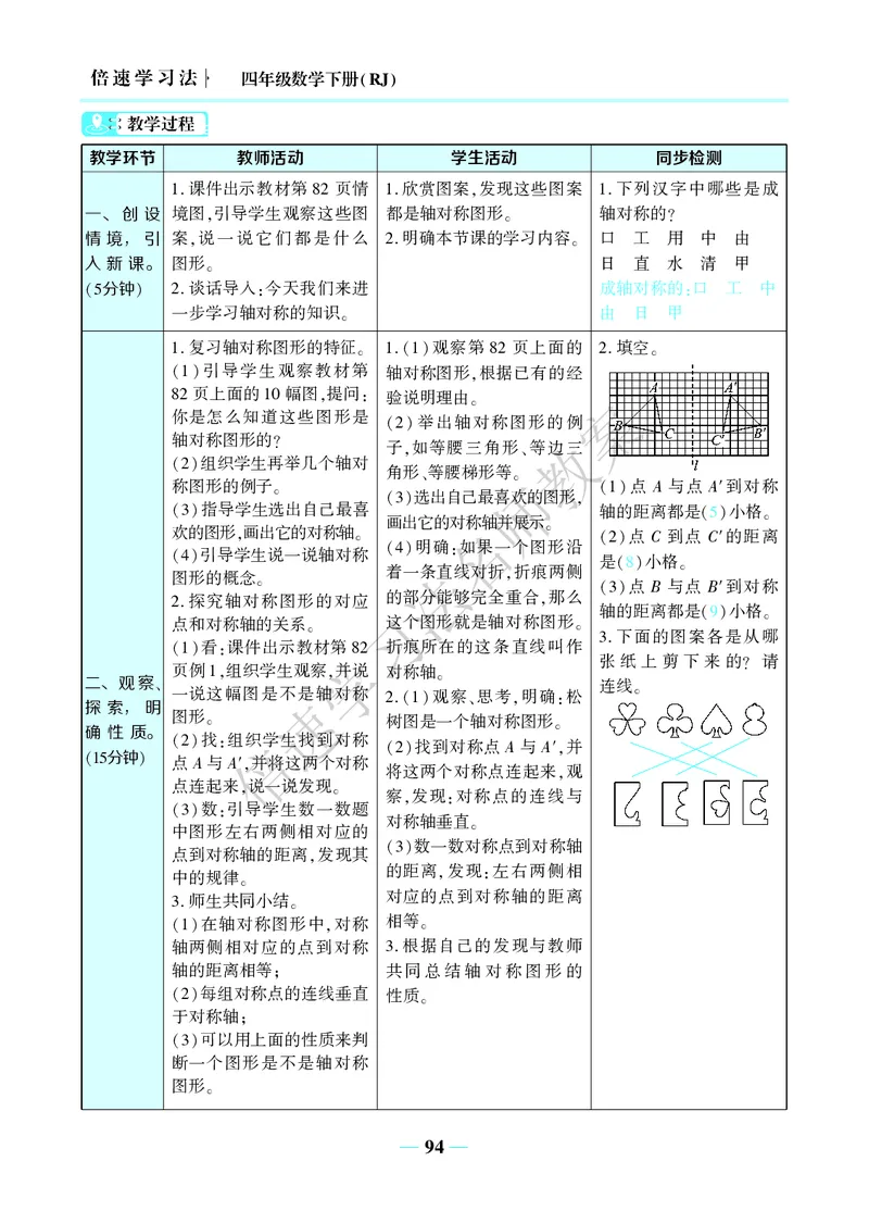 倍速名师教案RJ4数下_小学数学人教版单独教案（1-6上下册）_《名师教案》1-6上下册（24秋）_1-6下册