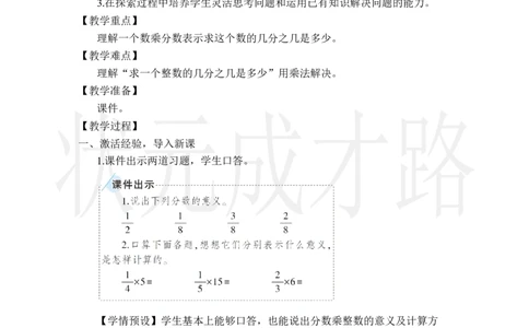 第2课时分数乘整数（2）_小学数学人教版单独教案（1-6上下册）_《状元大课堂教案》1-6上下册（26春）_1-6上册_2.R6数上教案_1分数乘法