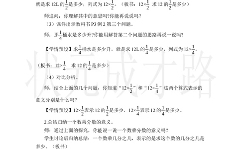 第2课时分数乘整数（2）_小学数学人教版单独教案（1-6上下册）_《状元大课堂教案》1-6上下册（26春）_1-6上册_2.R6数上教案_1分数乘法