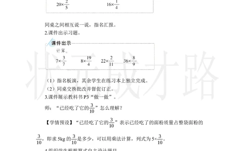 第2课时分数乘整数（2）_小学数学人教版单独教案（1-6上下册）_《状元大课堂教案》1-6上下册（26春）_1-6上册_2.R6数上教案_1分数乘法