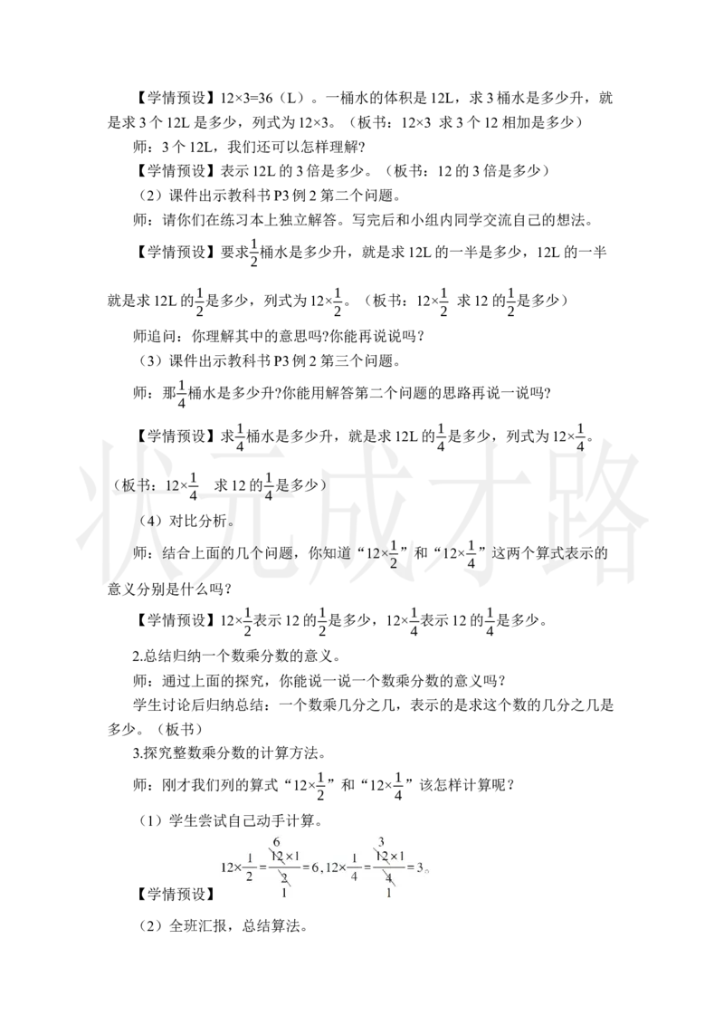 第2课时分数乘整数（2）_小学数学人教版单独教案（1-6上下册）_《状元大课堂教案》1-6上下册（26春）_1-6上册_2.R6数上教案_1分数乘法