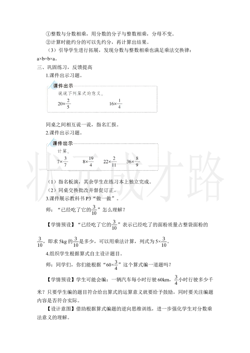 第2课时分数乘整数（2）_小学数学人教版单独教案（1-6上下册）_《状元大课堂教案》1-6上下册（26春）_1-6上册_2.R6数上教案_1分数乘法