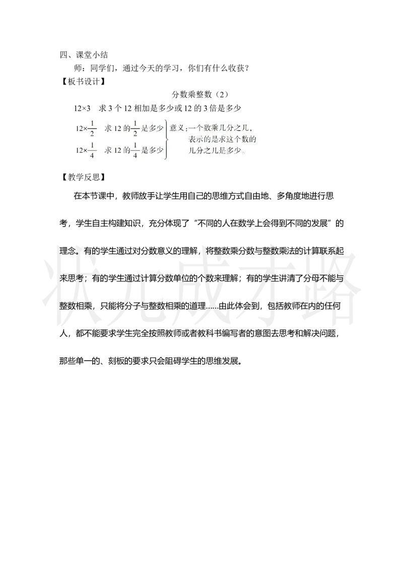 第2课时分数乘整数（2）_小学数学人教版单独教案（1-6上下册）_《状元大课堂教案》1-6上下册（26春）_1-6上册_2.R6数上教案_1分数乘法