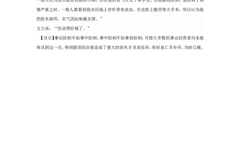扁鹊问魏文公_小学数学人教版4年级上册_9趣味故事_9趣味故事