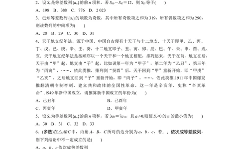 第6章　&sect;6.2　等差数列_新高考复习资料_2024年新高考资料_一轮复习资料_完2024数学步步高大一轮复习（课件+讲义）_2024年高考数学一轮复习讲义（新高考版）_学生版在此文件夹