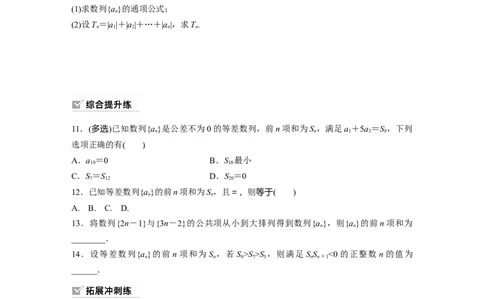 第6章　&sect;6.2　等差数列_新高考复习资料_2024年新高考资料_一轮复习资料_完2024数学步步高大一轮复习（课件+讲义）_2024年高考数学一轮复习讲义（新高考版）_学生版在此文件夹