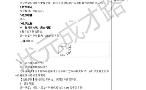 综合与实践探索图形教案_小学数学人教版单独教案（1-6上下册）_《状元大课堂教案》1-6上下册（26春）_1-6下册_5年级下册_3长方体和正方体