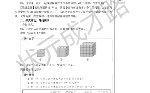 综合与实践探索图形教案_小学数学人教版单独教案（1-6上下册）_《状元大课堂教案》1-6上下册（26春）_1-6下册_5年级下册_3长方体和正方体