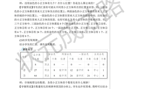 综合与实践探索图形教案_小学数学人教版单独教案（1-6上下册）_《状元大课堂教案》1-6上下册（26春）_1-6下册_5年级下册_3长方体和正方体