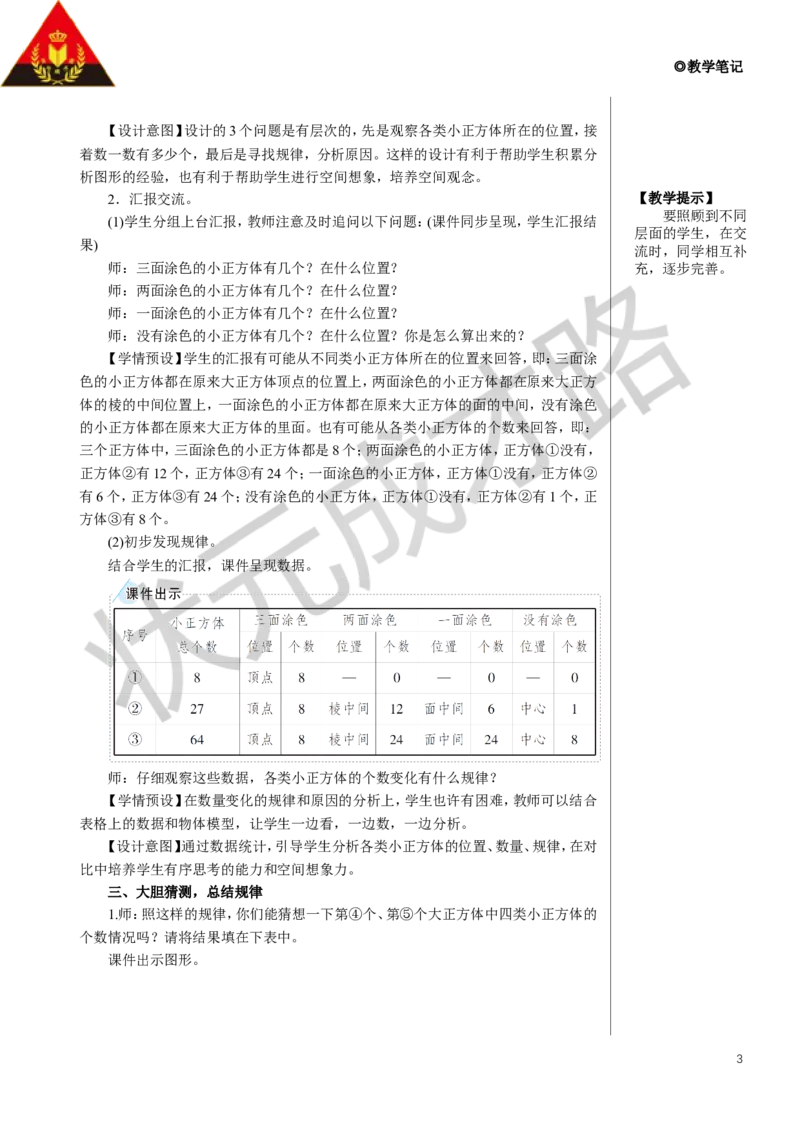 综合与实践探索图形教案_小学数学人教版单独教案（1-6上下册）_《状元大课堂教案》1-6上下册（26春）_1-6下册_5年级下册_3长方体和正方体