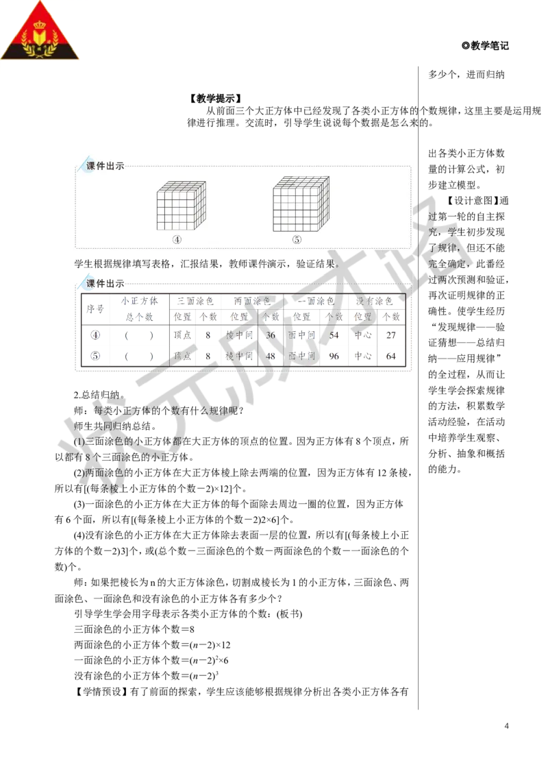 综合与实践探索图形教案_小学数学人教版单独教案（1-6上下册）_《状元大课堂教案》1-6上下册（26春）_1-6下册_5年级下册_3长方体和正方体