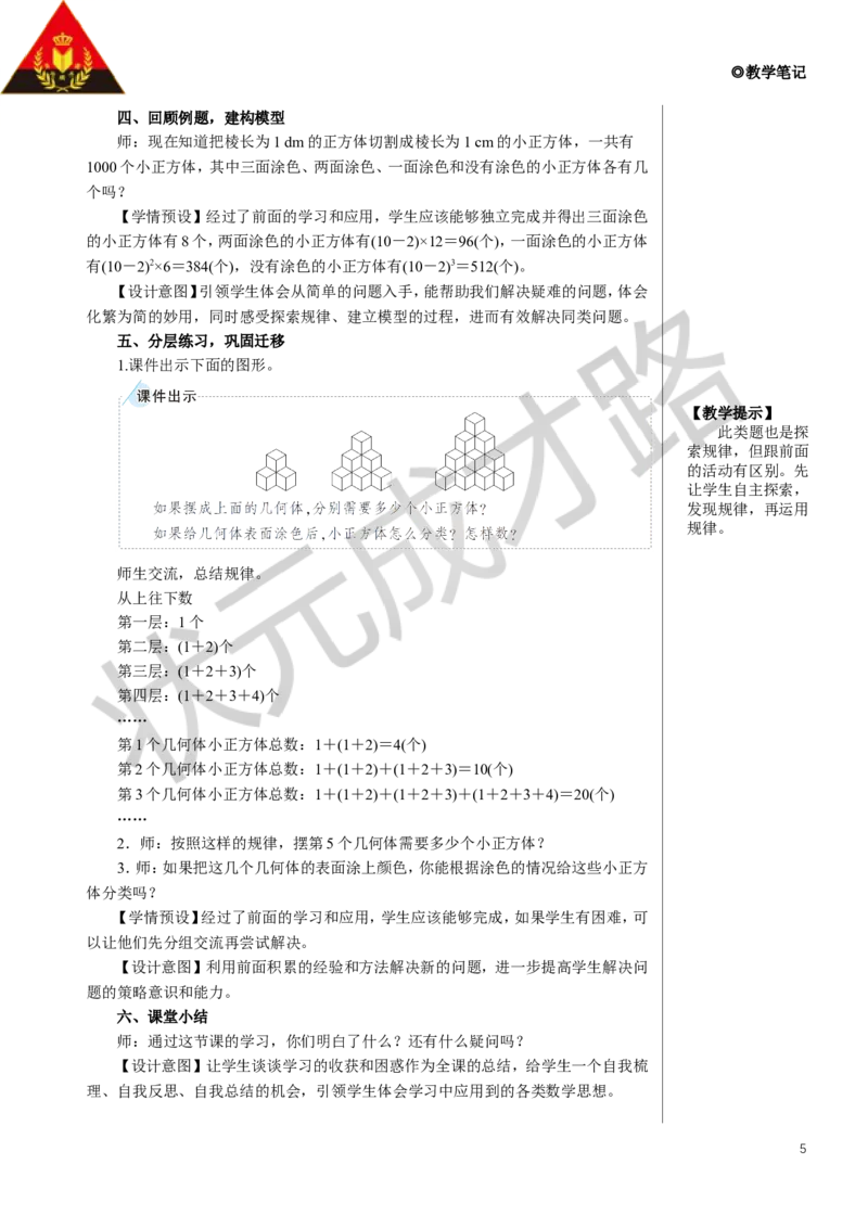 综合与实践探索图形教案_小学数学人教版单独教案（1-6上下册）_《状元大课堂教案》1-6上下册（26春）_1-6下册_5年级下册_3长方体和正方体