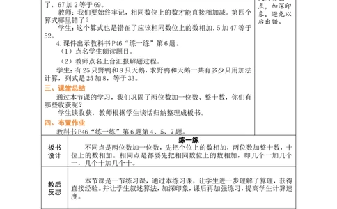 第3课时练一练_小学数学人教版单独教案（1-6上下册）_《绿卡图书教案》1-6下册（26春）_1年级下册（26春）_4100以内的口算加、减法_1.口算加法