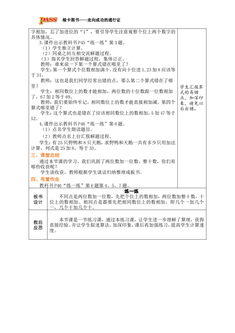 第3课时练一练_小学数学人教版单独教案（1-6上下册）_《绿卡图书教案》1-6下册（26春）_1年级下册（26春）_4100以内的口算加、减法_1.口算加法