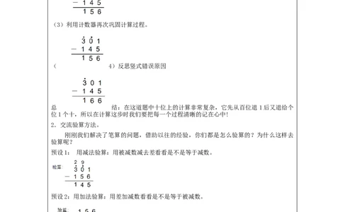 万以内加减法（二）第5课时_教学设计_小学数学人教版单独教案（1-6上下册）_《智慧教育教案》1-6上下册（25秋）_1-6上册_3年级上册（教案）新插图_第4单元万以内的加法和减法（二）