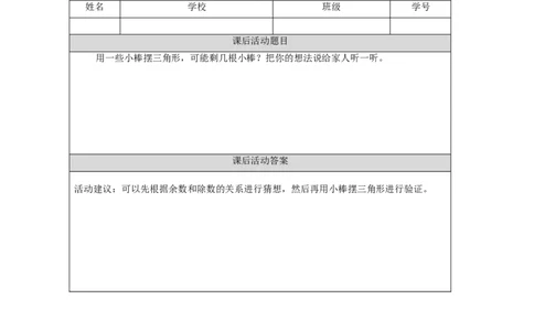 6.2有余数除法的认识(第2课时)习题_小学数学人教版单独教案（1-6上下册）_《智慧教育教案》1-6上下册（25秋）_1-6下册_2年级下册（教案）新插图_第6单元有余数的除法
