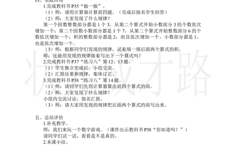 第7课时用计算器探索规律_小学数学人教版单独教案（1-6上下册）_《状元大课堂教案》1-6上下册（26春）_1-6上册_2.R5数上教案_3小数除法