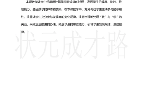 第7课时用计算器探索规律_小学数学人教版单独教案（1-6上下册）_《状元大课堂教案》1-6上下册（26春）_1-6上册_2.R5数上教案_3小数除法