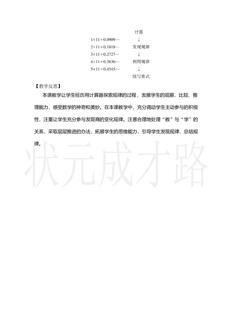 第7课时用计算器探索规律_小学数学人教版单独教案（1-6上下册）_《状元大课堂教案》1-6上下册（26春）_1-6上册_2.R5数上教案_3小数除法