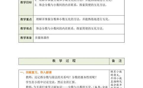第17课时_小学数学人教版单独教案（1-6上下册）_《绿卡图书教案》1-6下册（26春）_5年级下册（26春）_第4单元