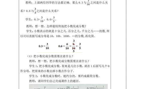 第17课时_小学数学人教版单独教案（1-6上下册）_《绿卡图书教案》1-6下册（26春）_5年级下册（26春）_第4单元