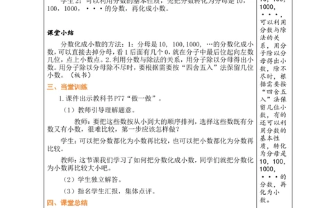 第17课时_小学数学人教版单独教案（1-6上下册）_《绿卡图书教案》1-6下册（26春）_5年级下册（26春）_第4单元