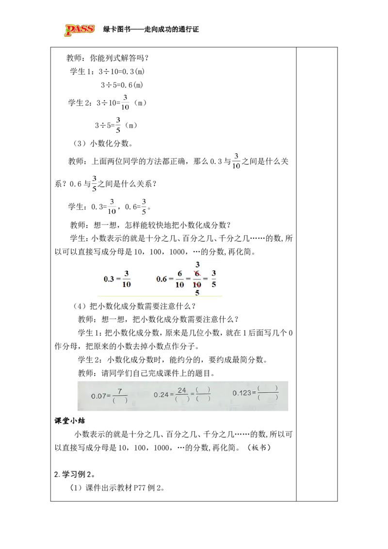 第17课时_小学数学人教版单独教案（1-6上下册）_《绿卡图书教案》1-6下册（26春）_5年级下册（26春）_第4单元