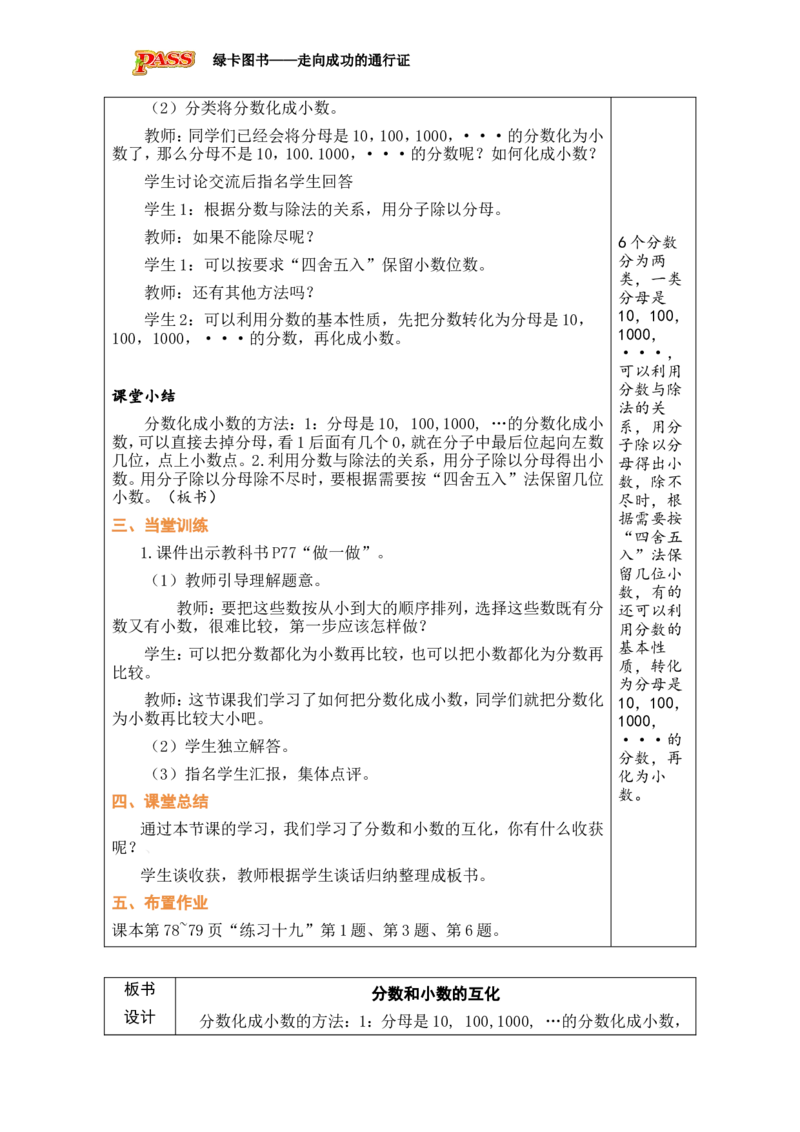 第17课时_小学数学人教版单独教案（1-6上下册）_《绿卡图书教案》1-6下册（26春）_5年级下册（26春）_第4单元