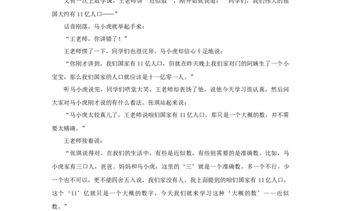 马小虎学数学_小学数学人教版4年级上册_9趣味故事_9趣味故事