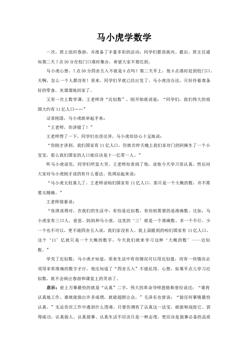 马小虎学数学_小学数学人教版4年级上册_9趣味故事_9趣味故事