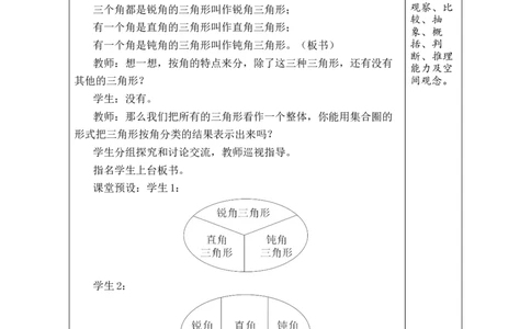第3课时三角形的分类_小学数学人教版单独教案（1-6上下册）_《绿卡图书教案》1-6下册（26春）_4年级下册（26春）_5三角形