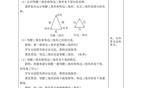第3课时三角形的分类_小学数学人教版单独教案（1-6上下册）_《绿卡图书教案》1-6下册（26春）_4年级下册（26春）_5三角形
