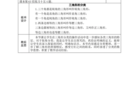 第3课时三角形的分类_小学数学人教版单独教案（1-6上下册）_《绿卡图书教案》1-6下册（26春）_4年级下册（26春）_5三角形