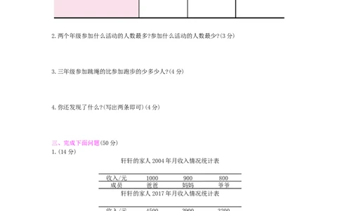 总复习-3统计与概率_小学数学人教版3年级下册_13单项测试卷_13单项测试卷