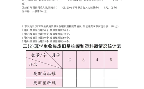 总复习-3统计与概率_小学数学人教版3年级下册_13单项测试卷_13单项测试卷