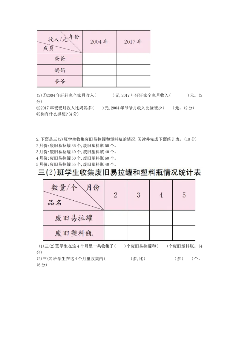 总复习-3统计与概率_小学数学人教版3年级下册_13单项测试卷_13单项测试卷