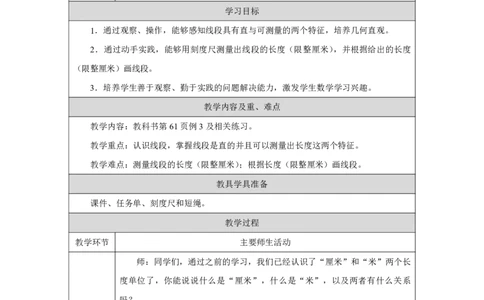 25认识线段。画线段_认识线段。画线段_教学设计_小学数学人教版单独教案（1-6上下册）_《智慧教育教案》1-6上下册（25秋）_1-6上册_2年级上册（教案）2025秋新教材_第4单元