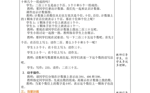 第2课时1000以内数的认识（2）_小学数学人教版单独教案（1-6上下册）_《绿卡图书教案》1-6下册（26春）_2年级下册（26春）_三万以内数的认识