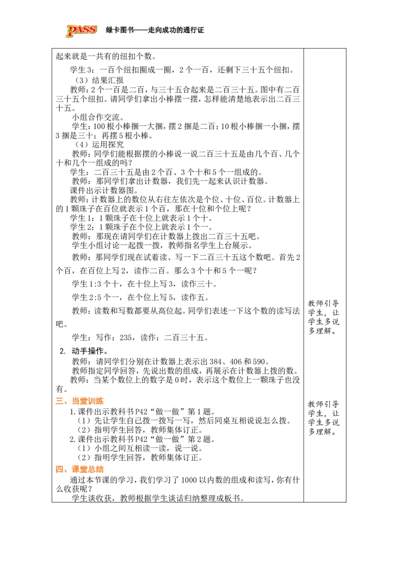 第2课时1000以内数的认识（2）_小学数学人教版单独教案（1-6上下册）_《绿卡图书教案》1-6下册（26春）_2年级下册（26春）_三万以内数的认识